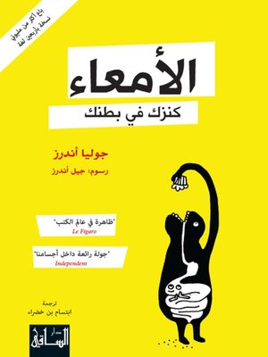 cover image of الأمعاء